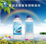 格科太阳能除垢剂 价格低、效果好、绿色环保的清洗首选