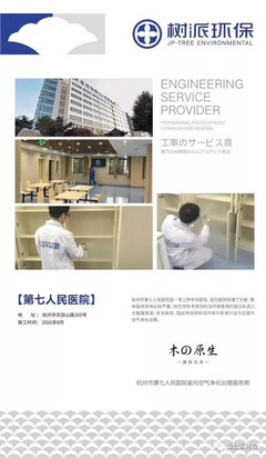 烟台家博会参展品牌【树派环保】 专业消毒服务，守护家庭健康