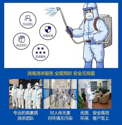 空气杀菌消毒消杀优选全新卫保洁公司——专业团队与消毒服务全解析