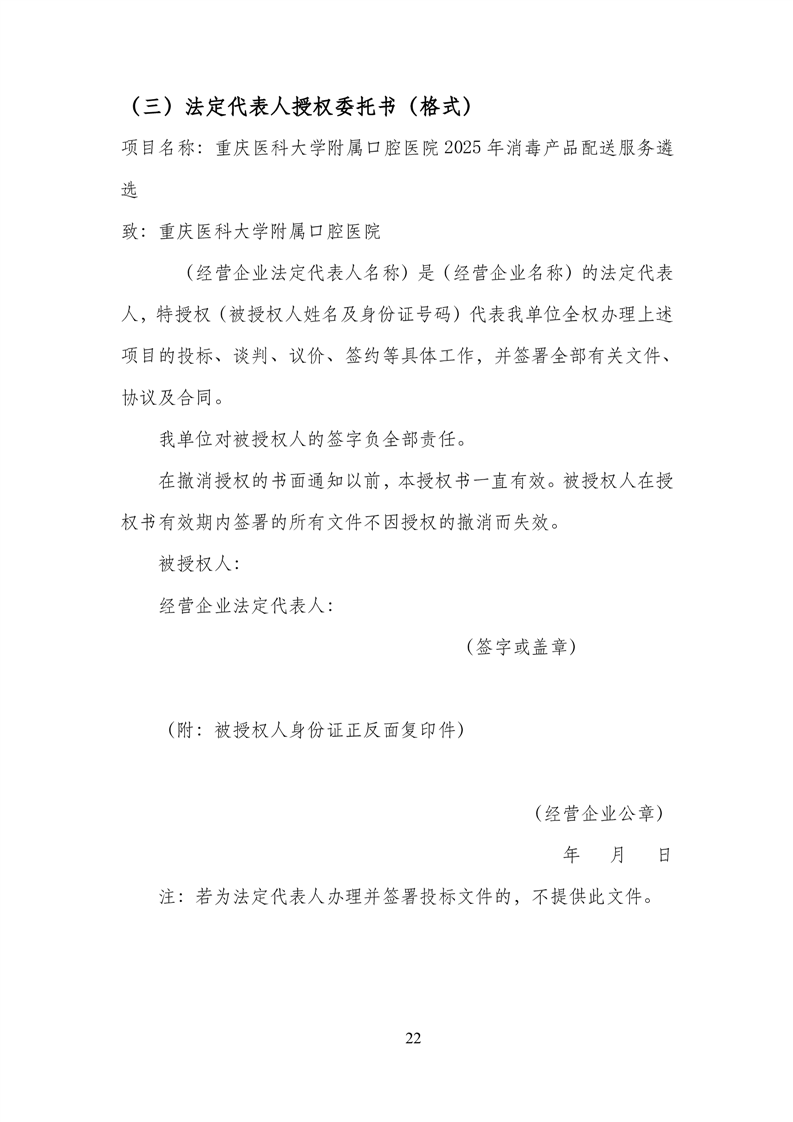 重庆医科大学附属口腔医院2025年消毒产品配送服务遴选公告解析