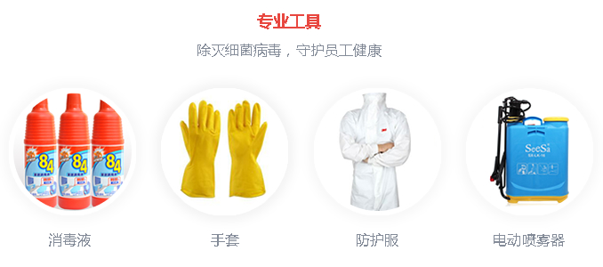 消毒服务 守护健康环境的专业力量