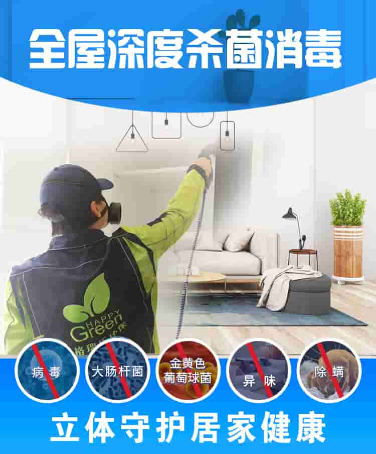 绿快室内空间消毒服务 打造健康安全的呼吸环境