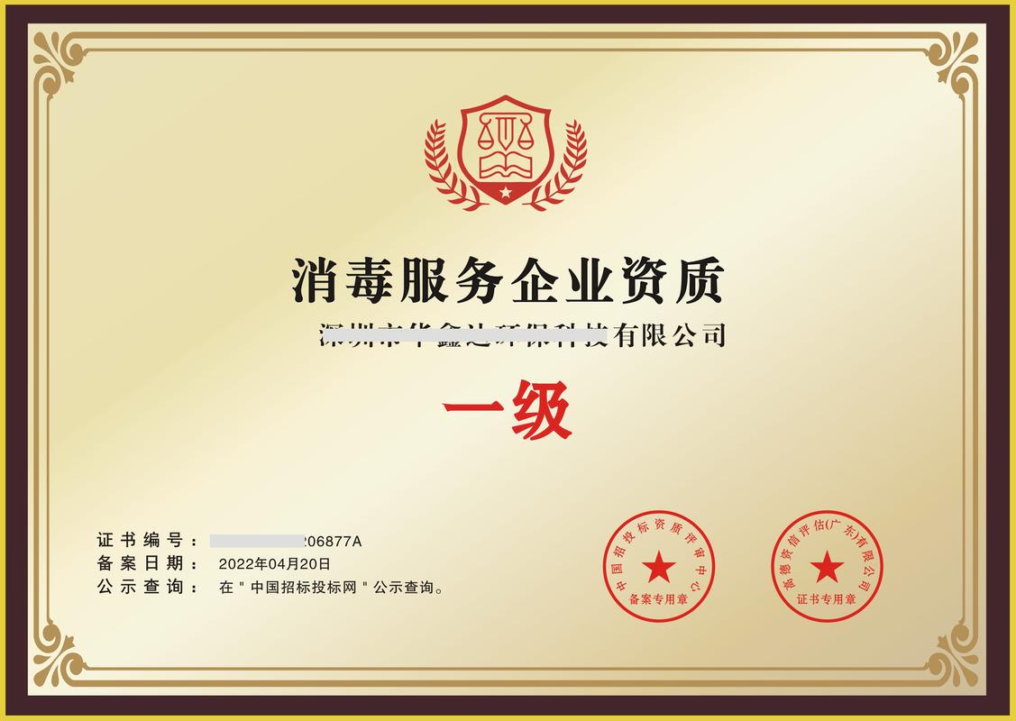 消毒服务企业资质证书 含义、申请与重要性